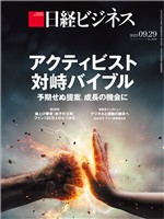 日経ビジネス 2025年9月29日号