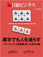 日経ビジネス 2025年10月20日号
