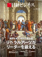 日経ビジネス 2025年10月27日号