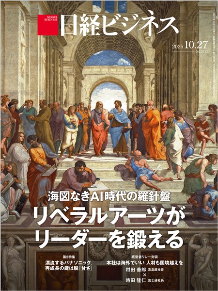 日経ビジネス 2025年10月27日号