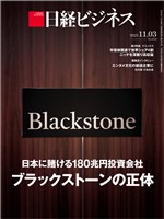 日経ビジネス 2025年11月3日号