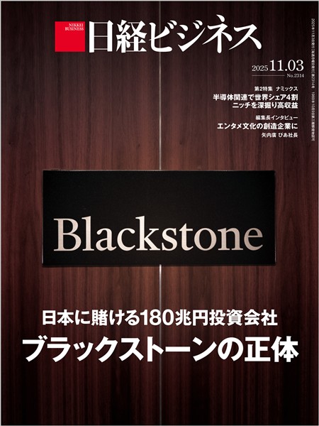 日経ビジネス 2025年11月3日号