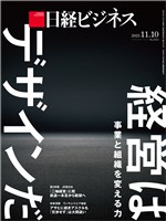 日経ビジネス 2025年11月10日号