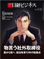 日経ビジネス 2025年11月17日号