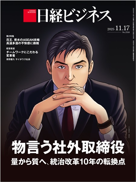日経ビジネス 2025年11月17日号