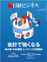 日経ビジネス 2025年11月24日号