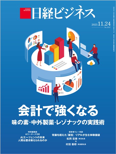 日経ビジネス 2025年11月24日号