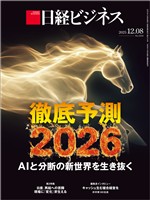日経ビジネス 2025年12月8日号