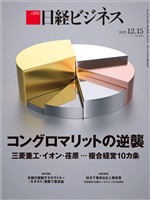 日経ビジネス 2025年12月15日号