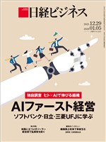 日経ビジネス 2025年12月29日号・2026年1月5日合併号