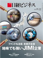 日経ビジネス 2026年1月12日号