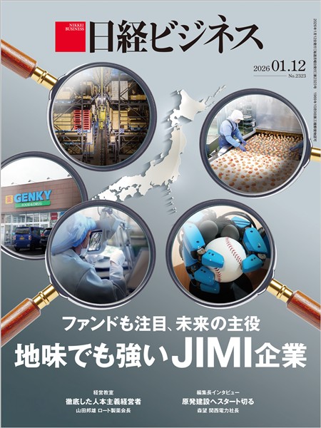 日経ビジネス 2026年1月12日号