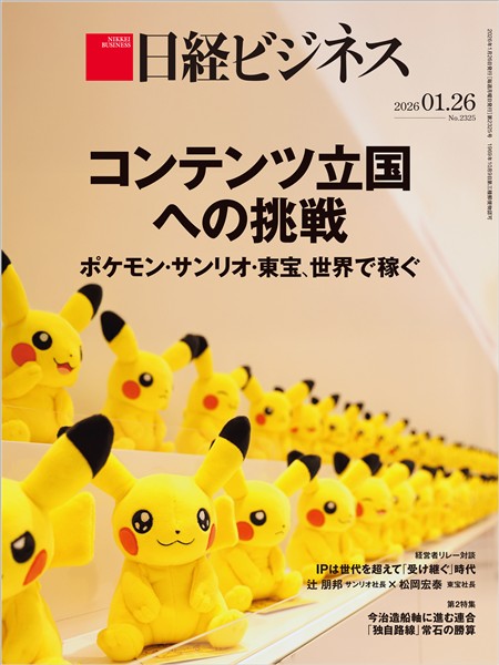 日経ビジネス 2026年1月26日号