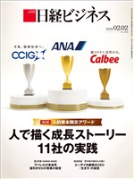 日経ビジネス 2026年2月2日号