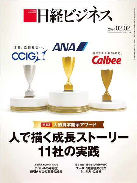 日経ビジネス 2026年2月2日号