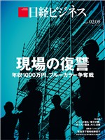 日経ビジネス 2026年2月9日号