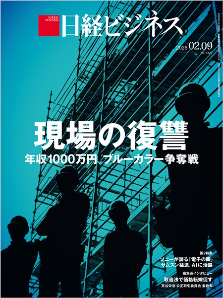 日経ビジネス 2026年2月9日号
