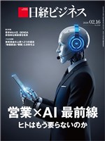 日経ビジネス 2026年2月16日号