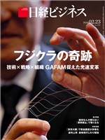 日経ビジネス 2026年2月23日号