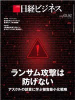 日経ビジネス 2026年3月2日号