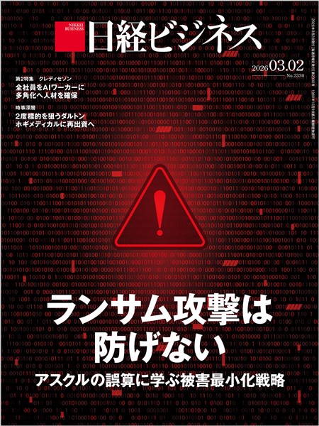 日経ビジネス 2026年3月2日号