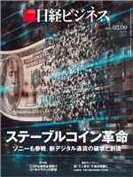 日経ビジネス 2026年3月9日号