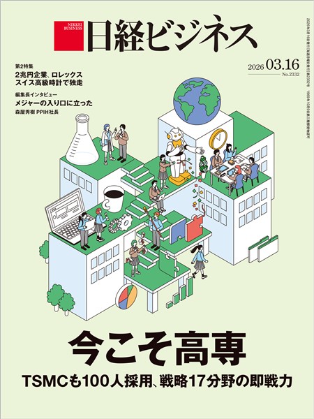 日経ビジネス 2026年3月16日号
