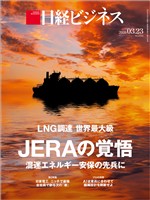 日経ビジネス 2026年3月23日号