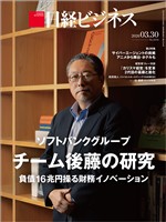 日経ビジネス 2026年3月30日号