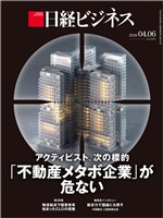 日経ビジネス 2026年4月6日号