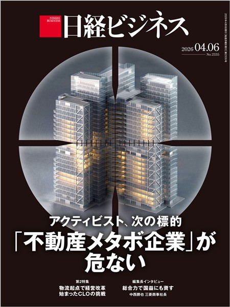 日経ビジネス 2026年4月6日号