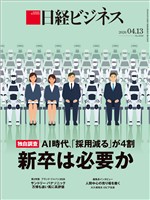 日経ビジネス 2026年4月13日号