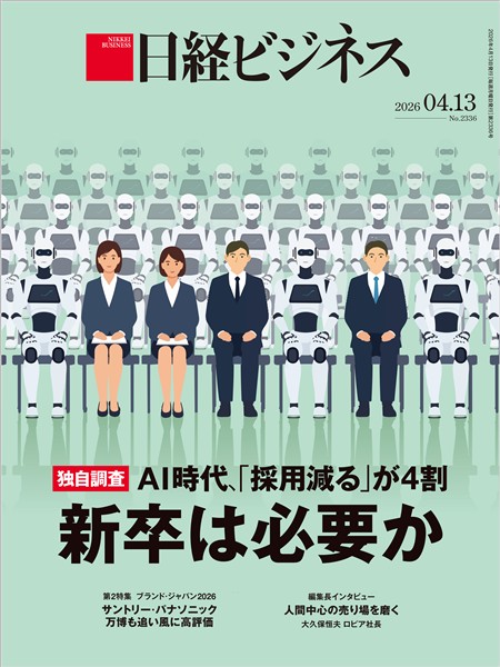 日経ビジネス 2026年4月13日号