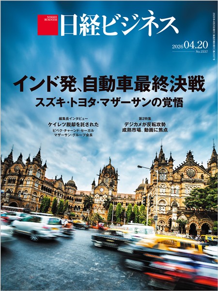 日経ビジネス 2026年4月20日号