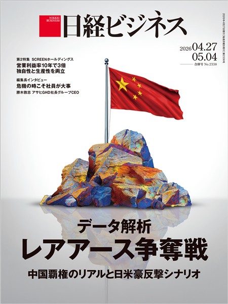 日経ビジネス 2026年4月27日・5月4日合併号