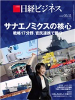 日経ビジネス 2026年5月11日号