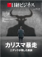 日経ビジネス 2026年5月18日号