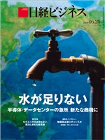 日経ビジネス 2026年5月25日号