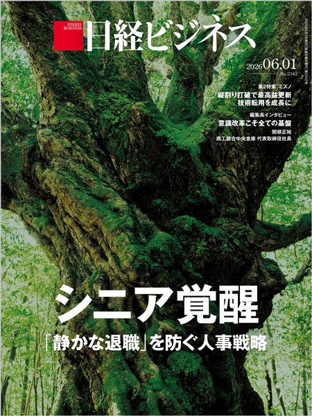日経ビジネス 2026年6月1日号