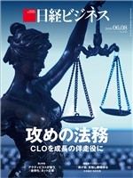日経ビジネス 2026年6月8日号