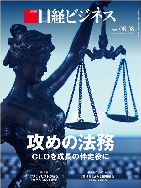 日経ビジネス 2026年6月8日号