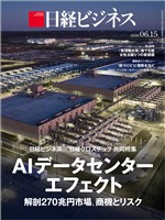 日経ビジネス 2026年6月15日号