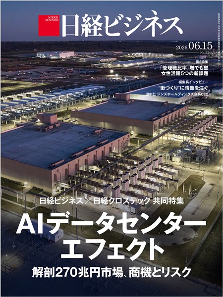日経ビジネス 2026年6月15日号