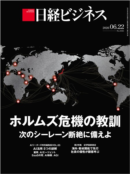 日経ビジネス 2026年6月22日号