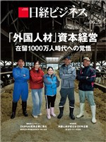 日経ビジネス 2026年6月29日号