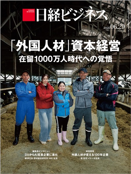 日経ビジネス 2026年6月29日号