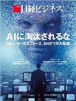 日経ビジネス 2026年7月6日号