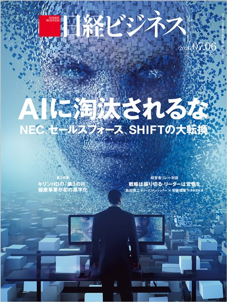 日経ビジネス 2026年7月6日号