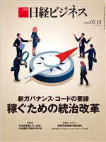 日経ビジネス 2026年7月13日号