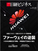 日経ビジネス 2026年7月20日号